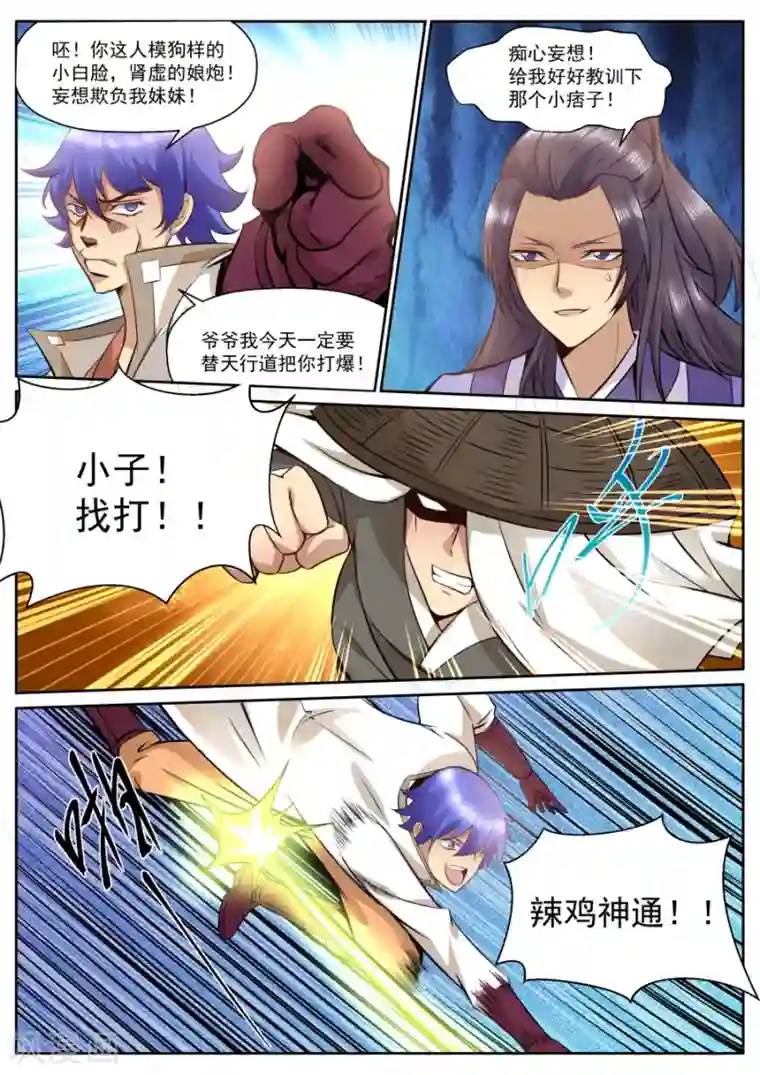 我的大宝剑第120话 辣鸡神通！