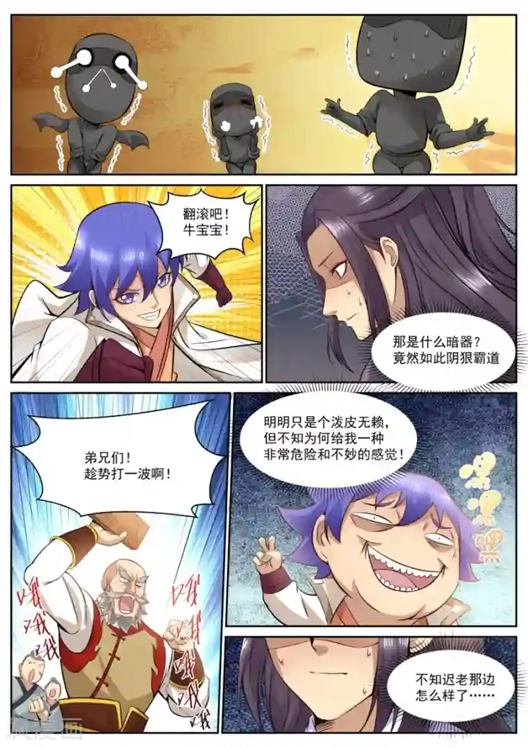 我的大宝剑第120话 辣鸡神通！