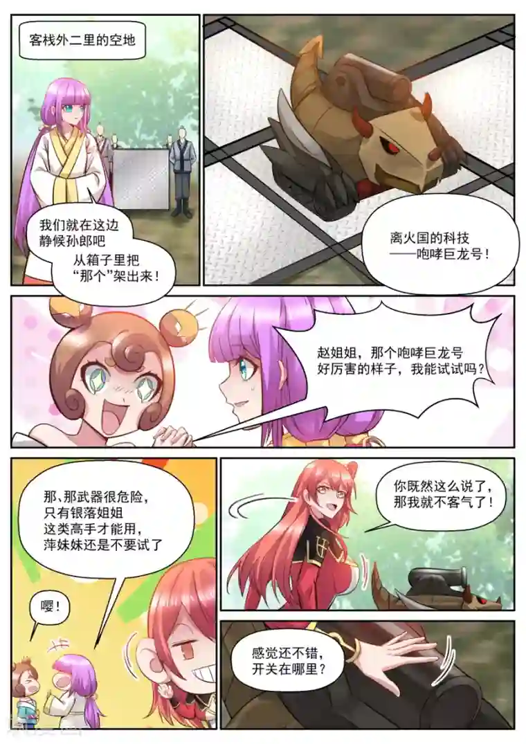 我的大宝剑第121话 铁头功