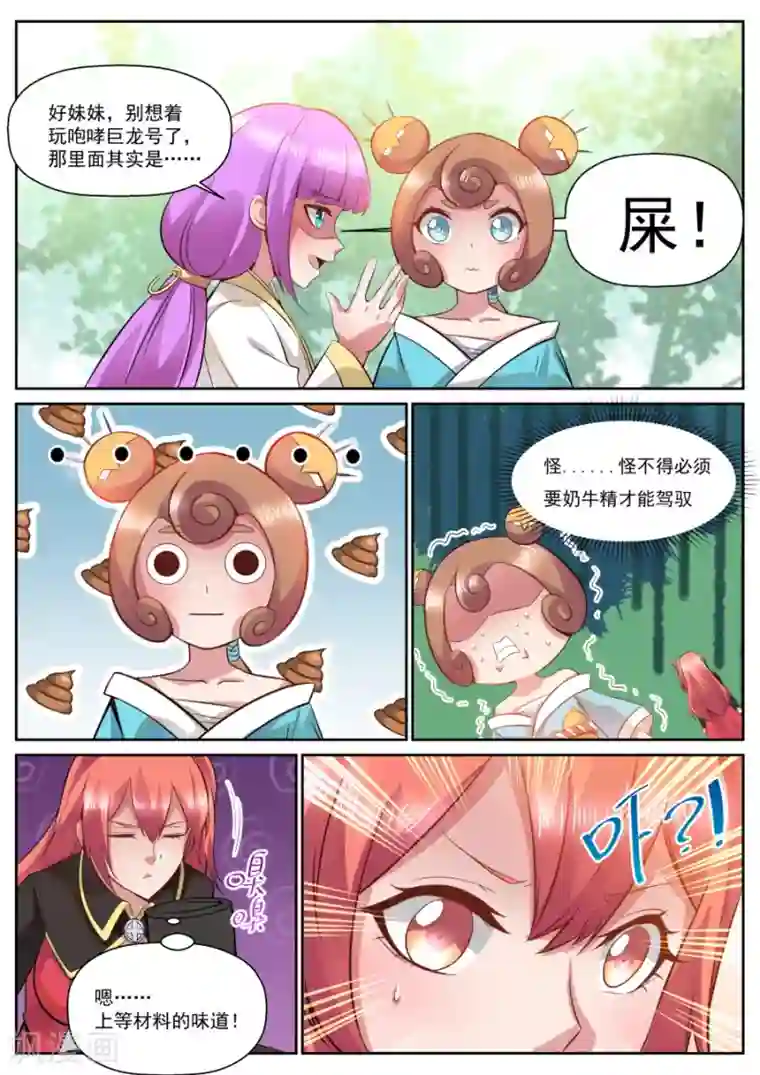 我的大宝剑第121话 铁头功