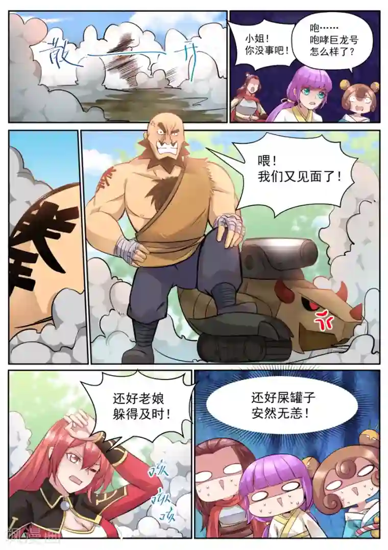 我的大宝剑第121话 铁头功