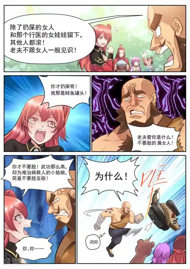 我的大宝剑第121话 铁头功