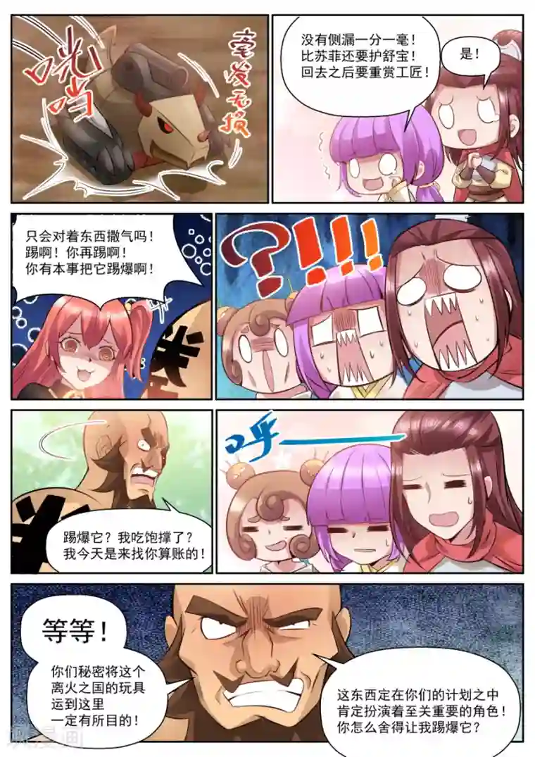 我的大宝剑第121话 铁头功