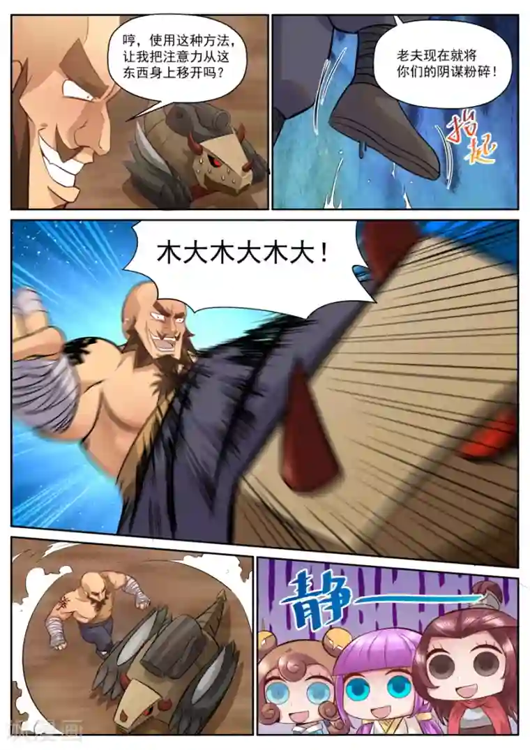 我的大宝剑第121话 铁头功