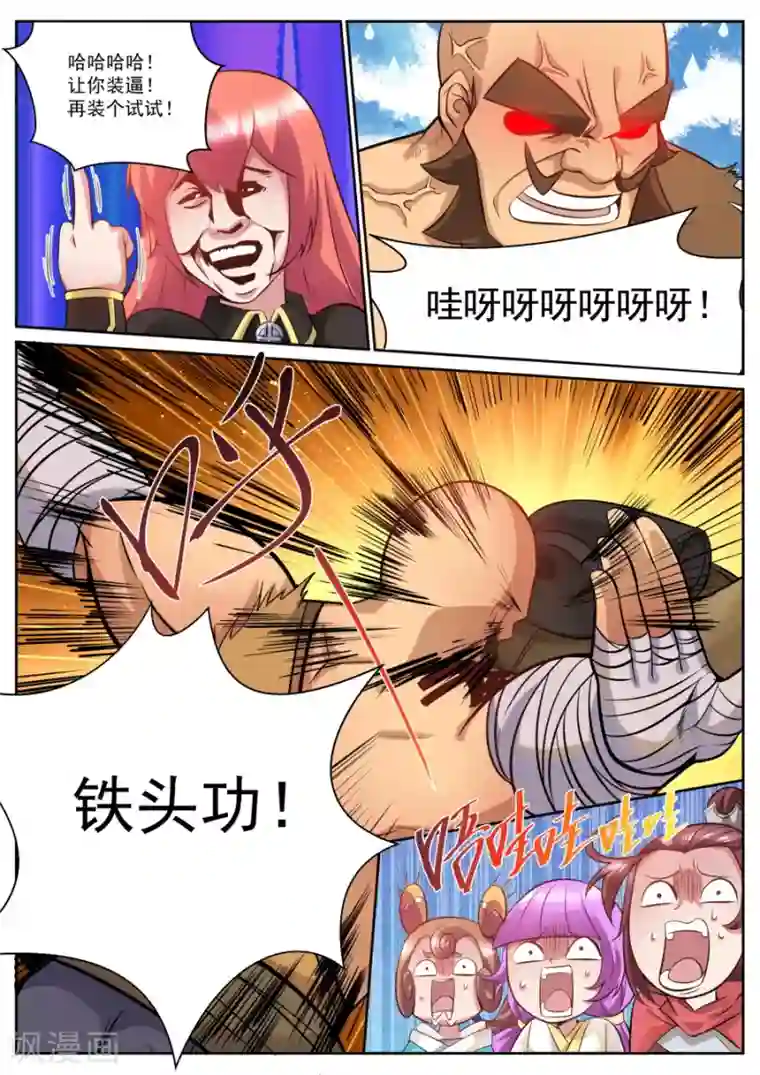 我的大宝剑第121话 铁头功