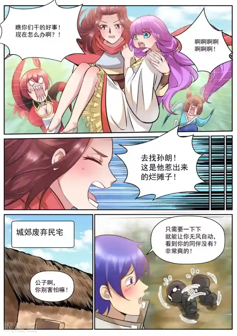 我的大宝剑第122话 史诗级变异怪