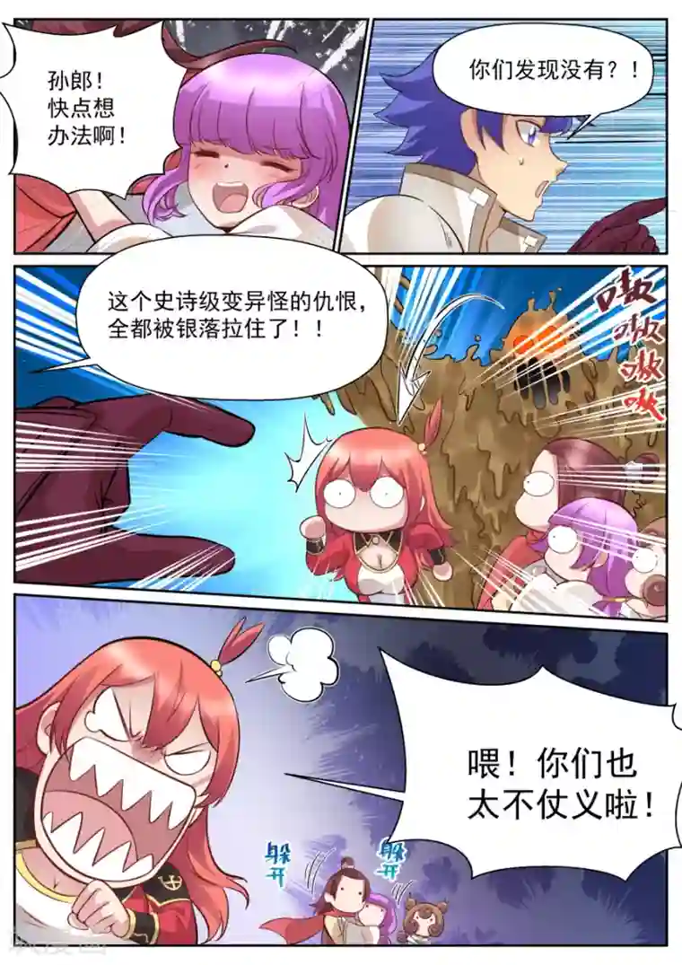 我的大宝剑第122话 史诗级变异怪