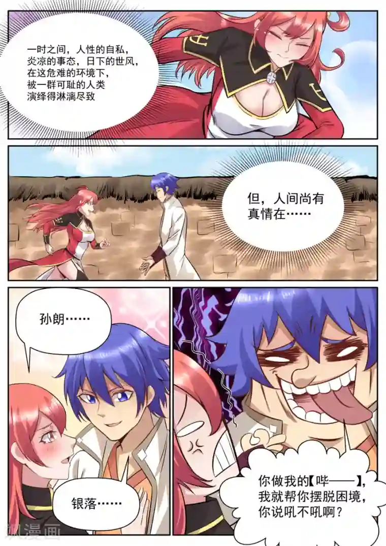 我的大宝剑第122话 史诗级变异怪