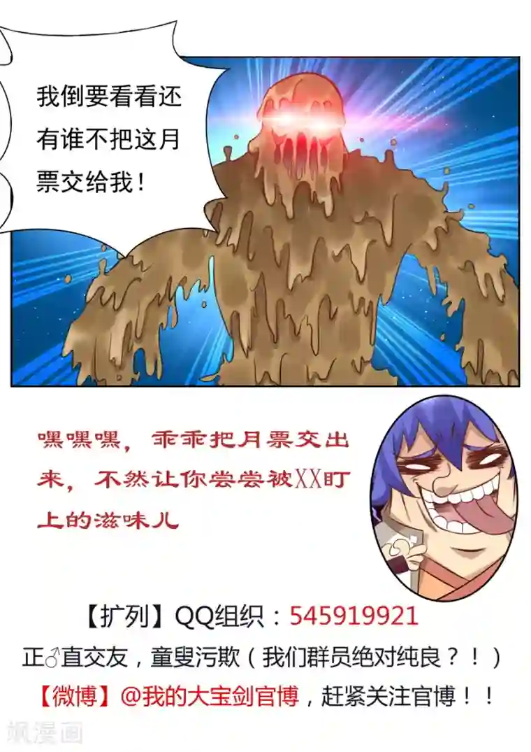 我的大宝剑第122话 史诗级变异怪