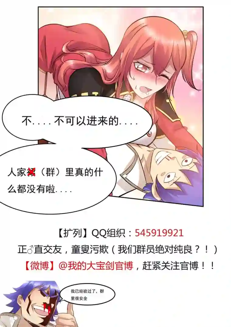 我的大宝剑第123话 不离不弃