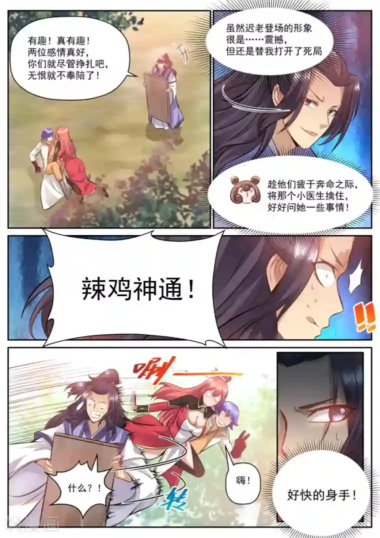 我的大宝剑第123话 不离不弃