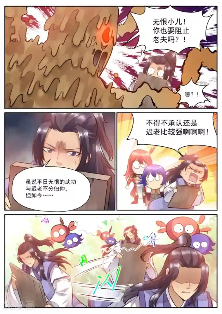 我的大宝剑第123话 不离不弃