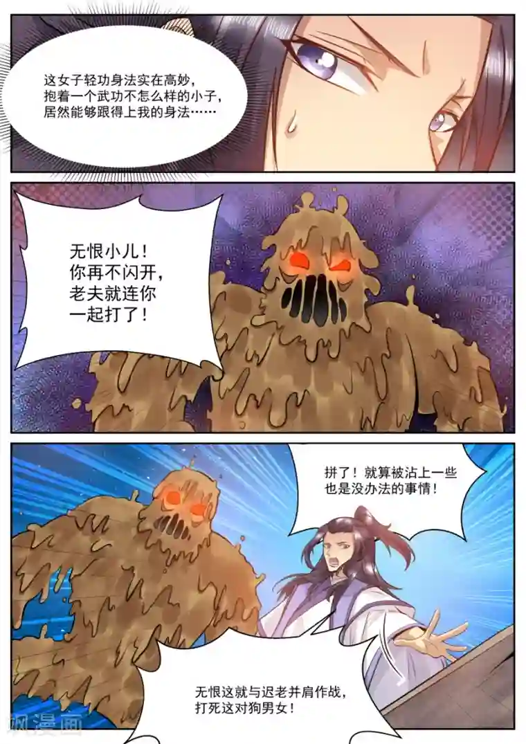 我的大宝剑第123话 不离不弃