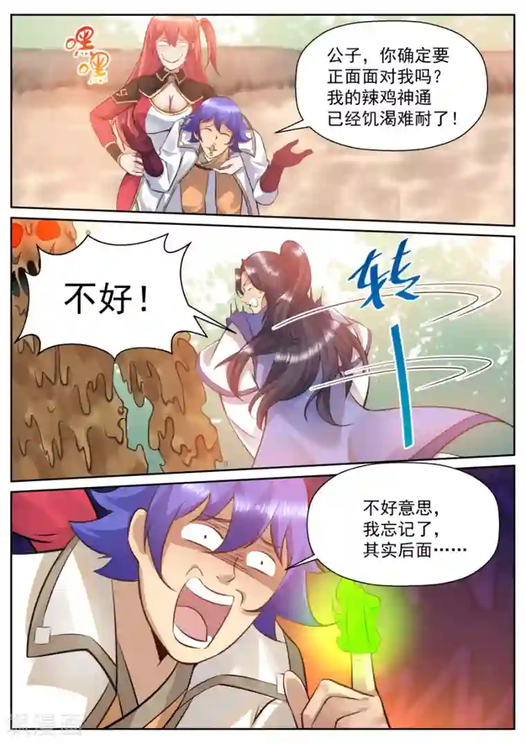 我的大宝剑第123话 不离不弃