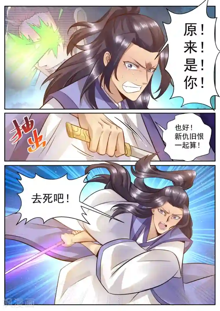 我的大宝剑第123话 不离不弃