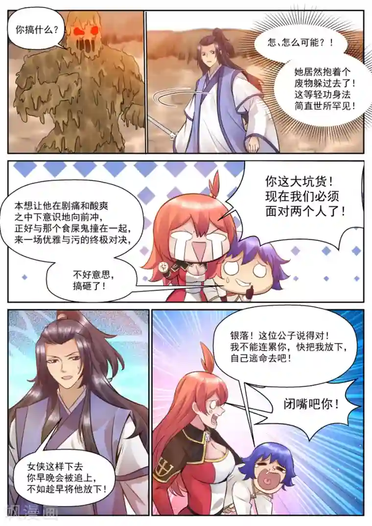 我的大宝剑第124话 来一起飞吧！