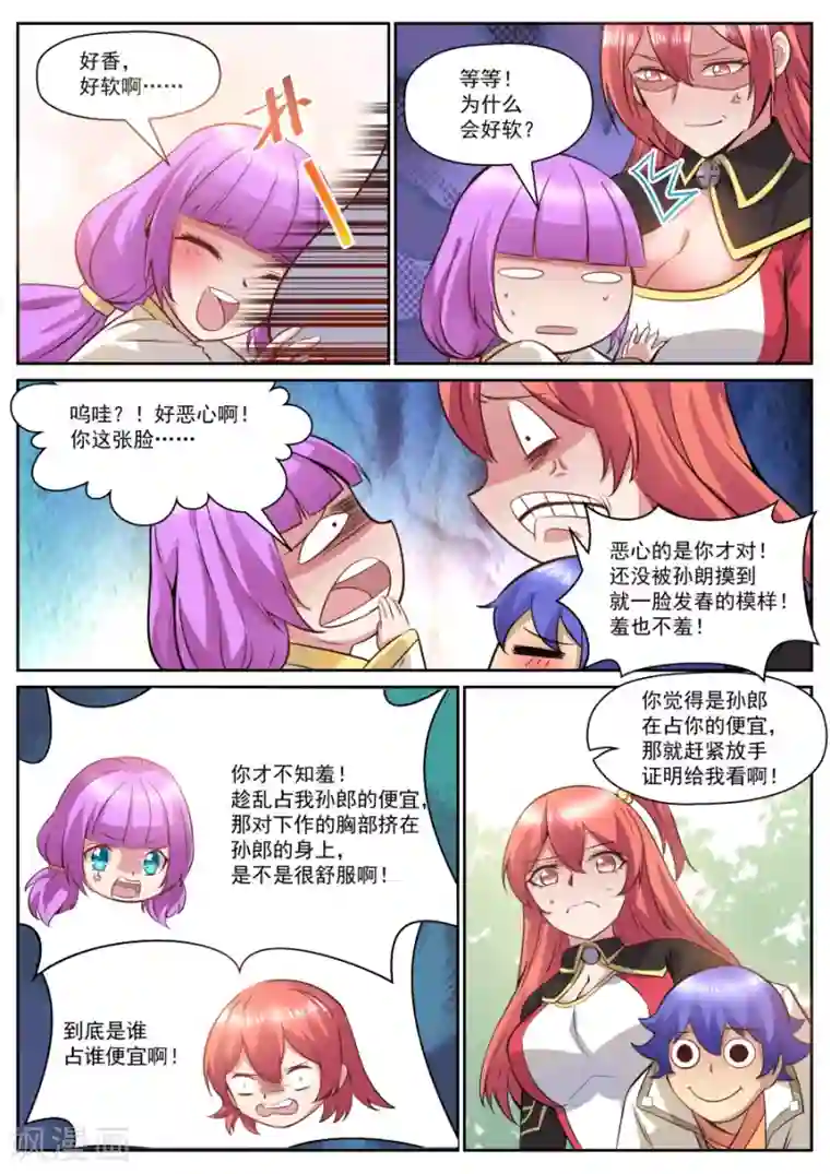 我的大宝剑第124话 来一起飞吧！