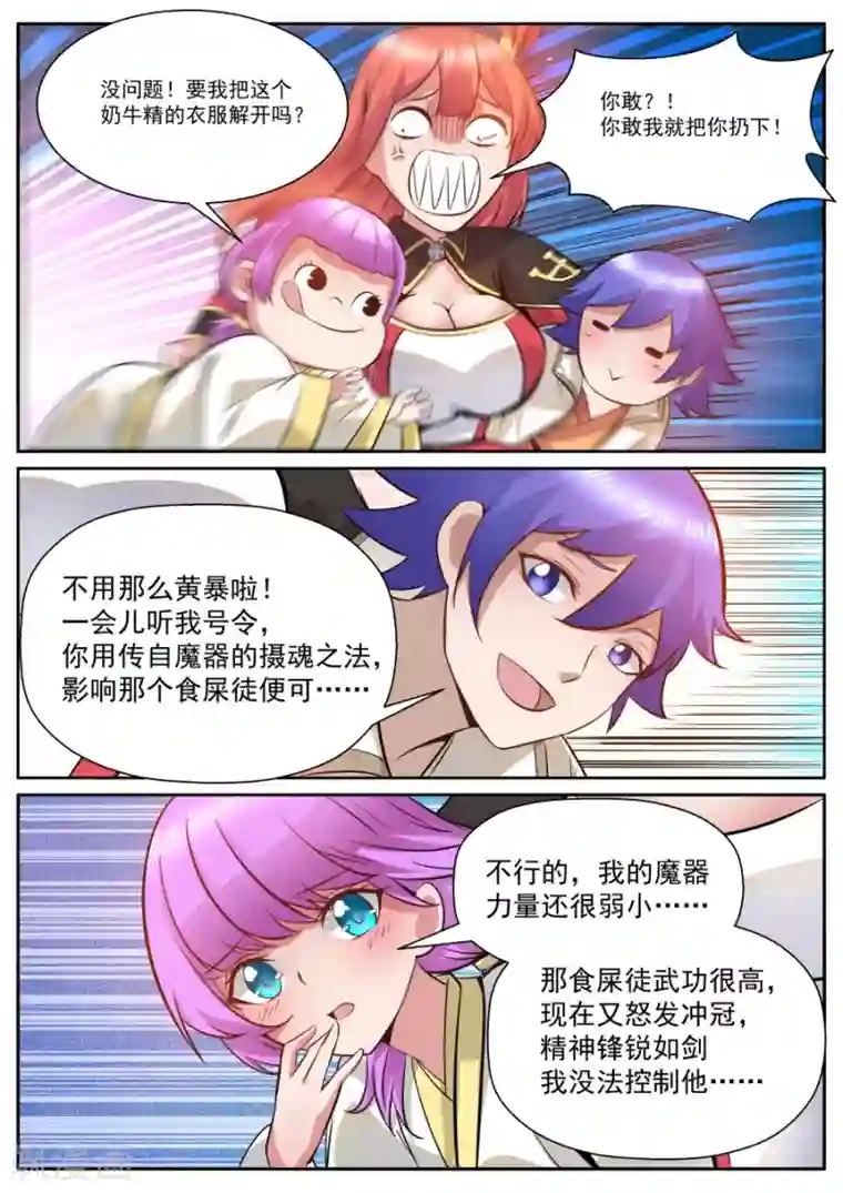 我的大宝剑第124话 来一起飞吧！