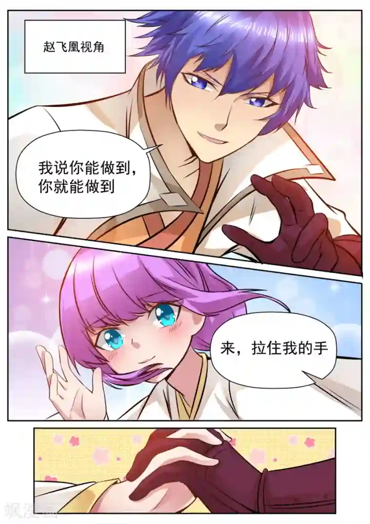 我的大宝剑第124话 来一起飞吧！