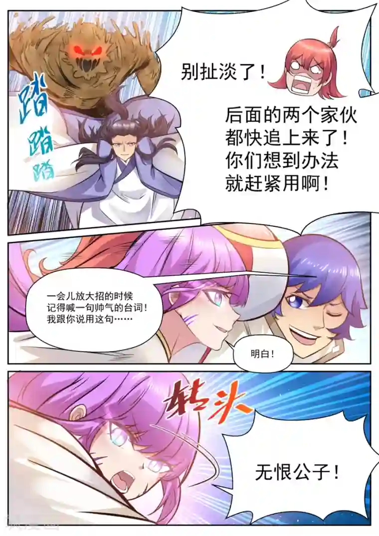 我的大宝剑第125话 面对疾风吧！