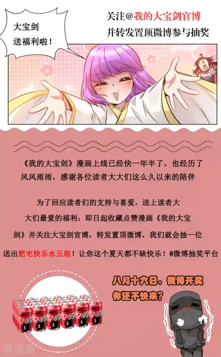 我的大宝剑第125话 面对疾风吧！