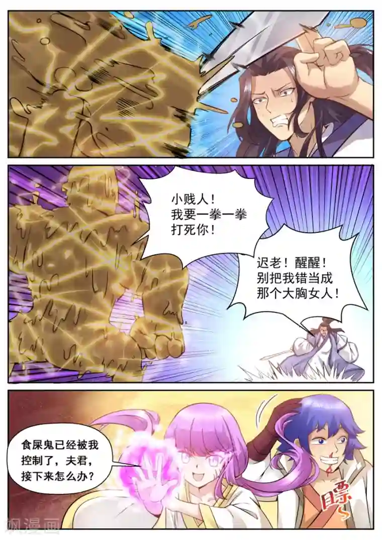 我的大宝剑第125话 面对疾风吧！