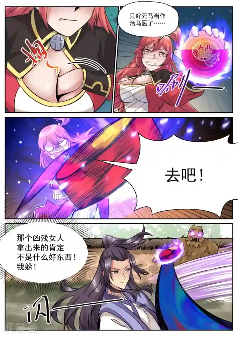 我的大宝剑第125话 面对疾风吧！