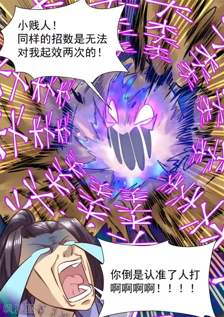 我的大宝剑第125话 面对疾风吧！