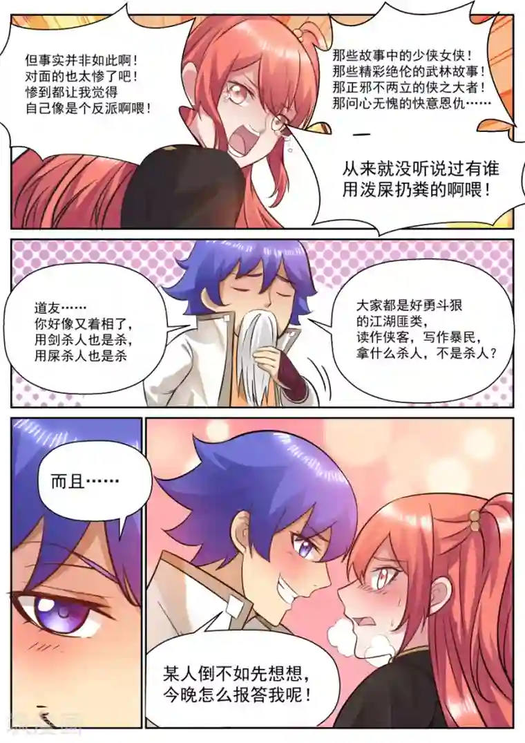 我的大宝剑第126话 事后