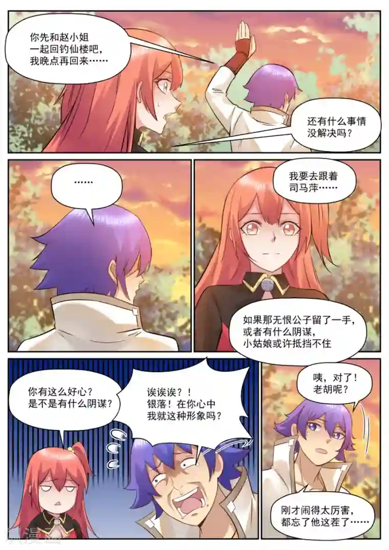 我的大宝剑第126话 事后