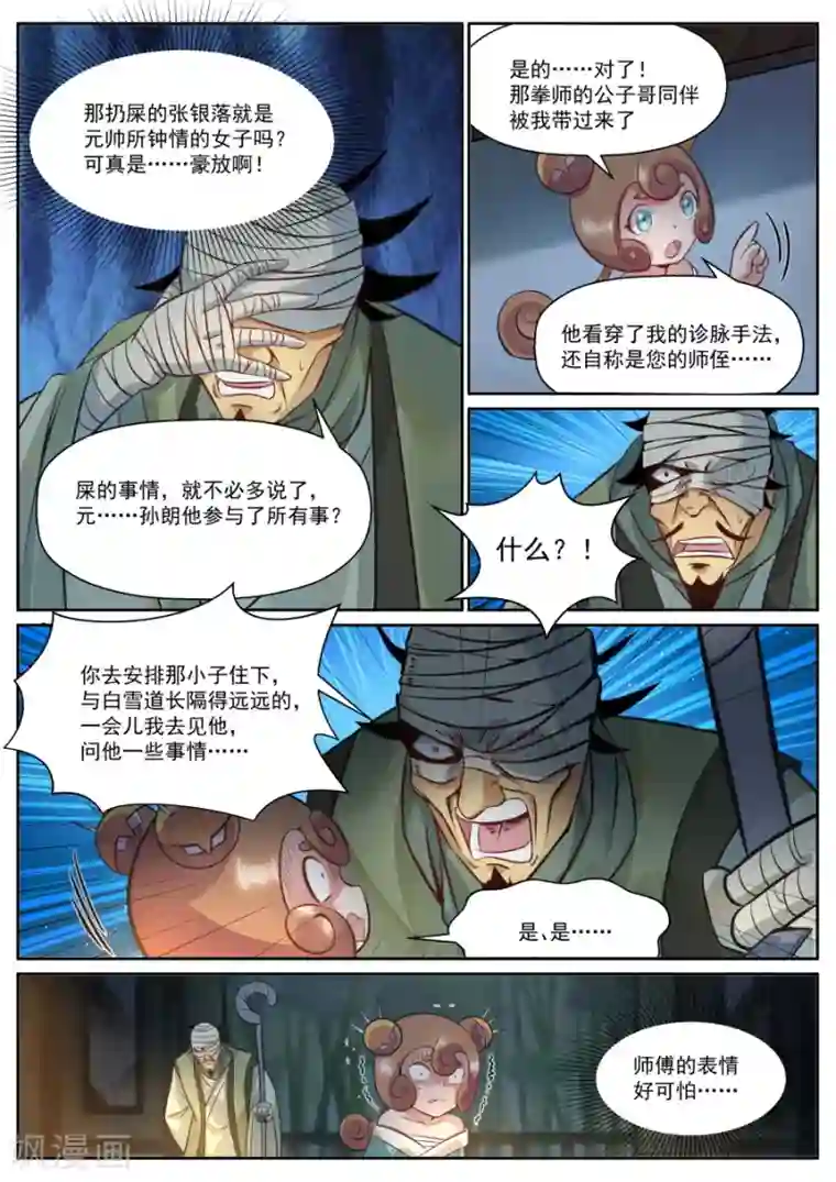 我的大宝剑第126话 事后