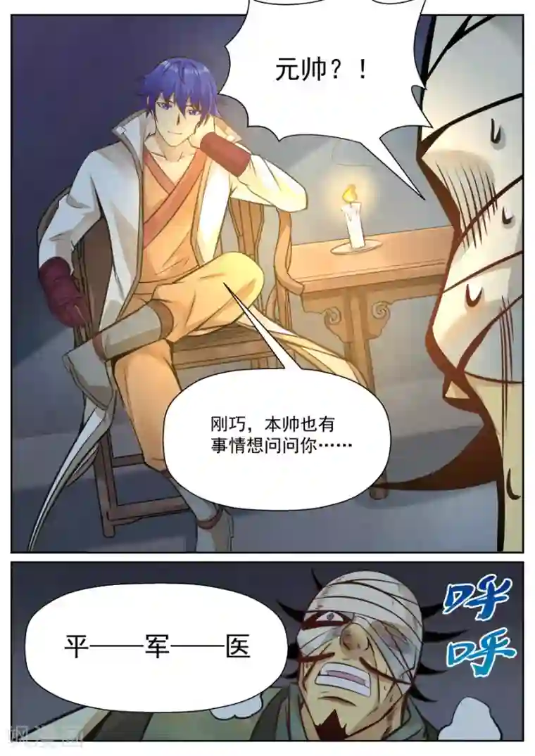 我的大宝剑第126话 事后