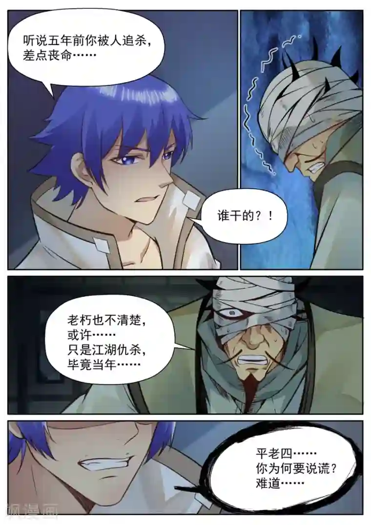 我的大宝剑第126话 事后