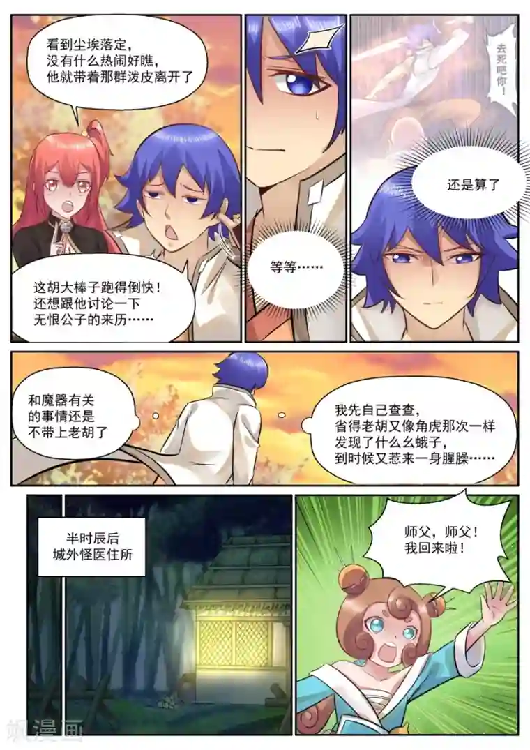 我的大宝剑第127话 老军医带带我！