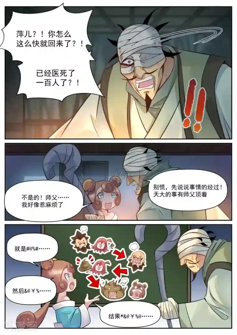 我的大宝剑第127话 老军医带带我！