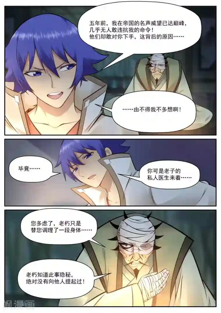 我的大宝剑第128话 我只愿她此生平安喜乐