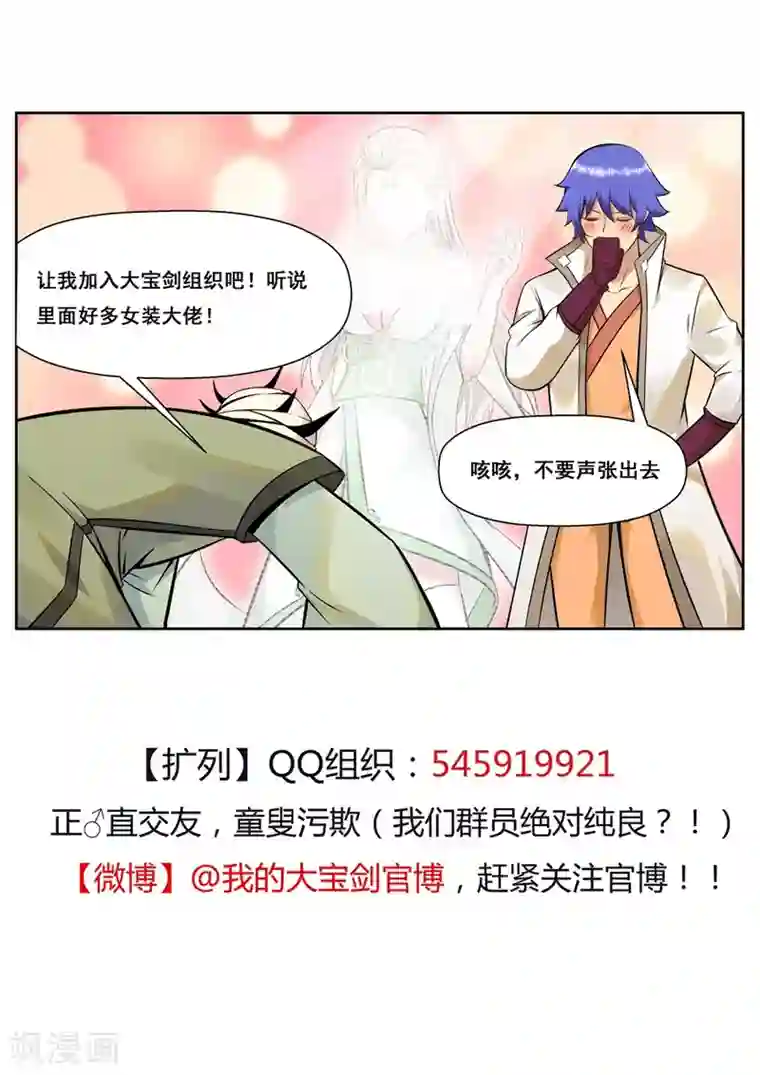 我的大宝剑第128话 我只愿她此生平安喜乐