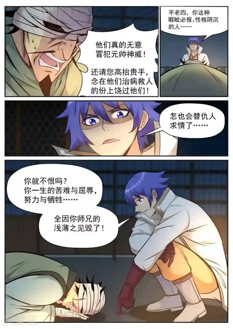 我的大宝剑第128话 我只愿她此生平安喜乐