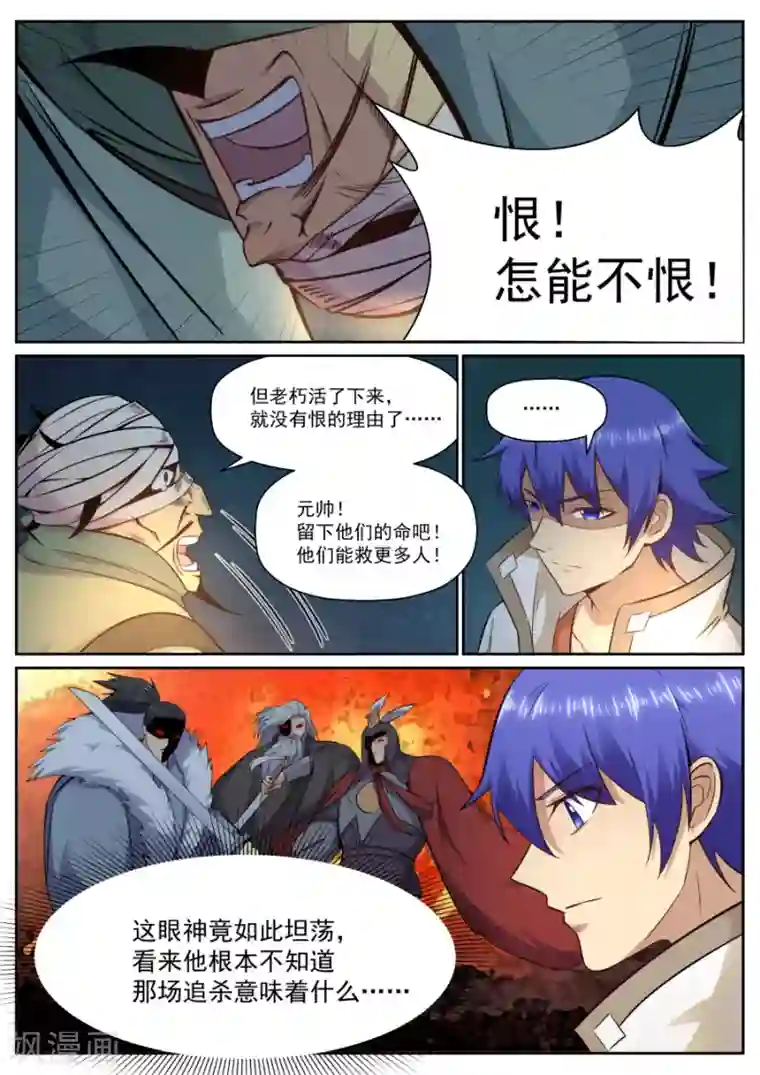 我的大宝剑第128话 我只愿她此生平安喜乐