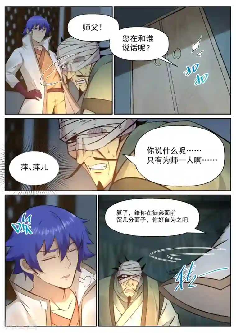 我的大宝剑第128话 我只愿她此生平安喜乐