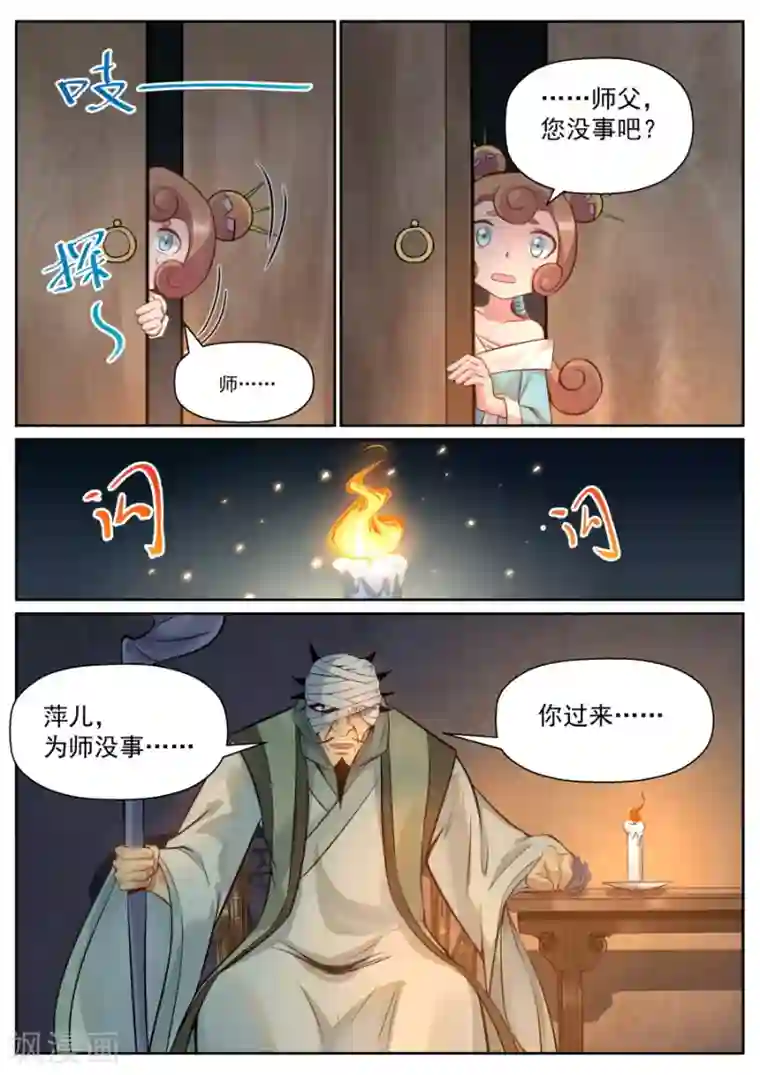 我的大宝剑第128话 我只愿她此生平安喜乐
