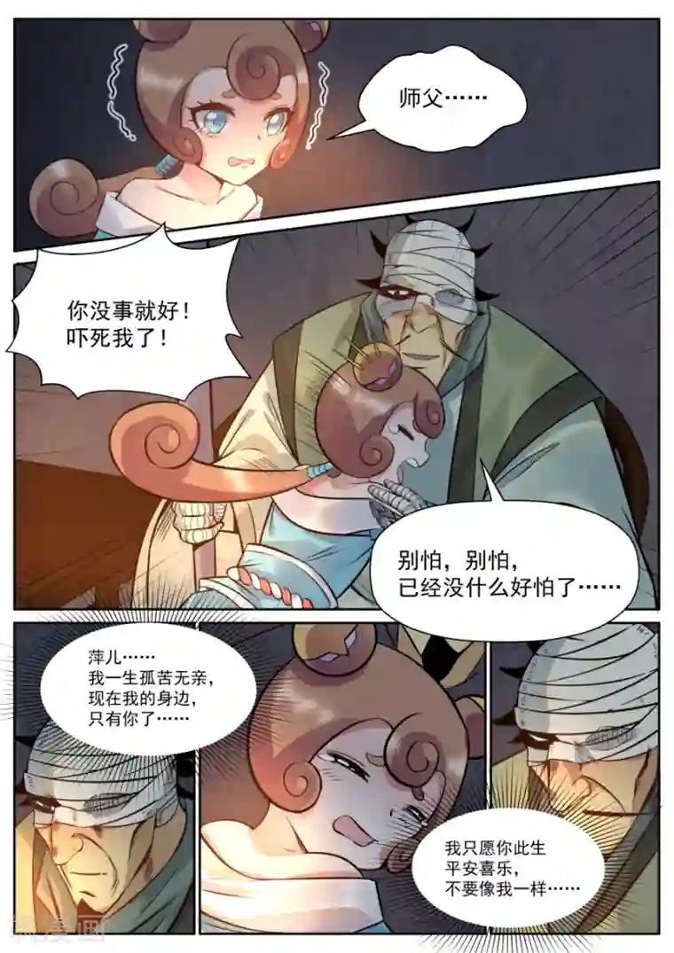 我的大宝剑第128话 我只愿她此生平安喜乐