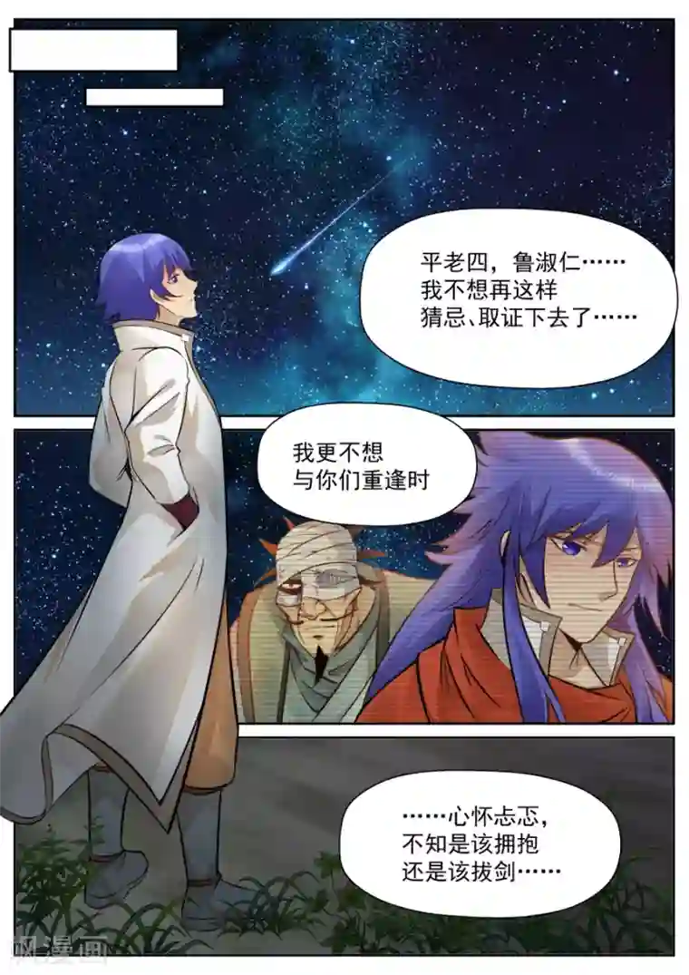 我的大宝剑第128话 我只愿她此生平安喜乐