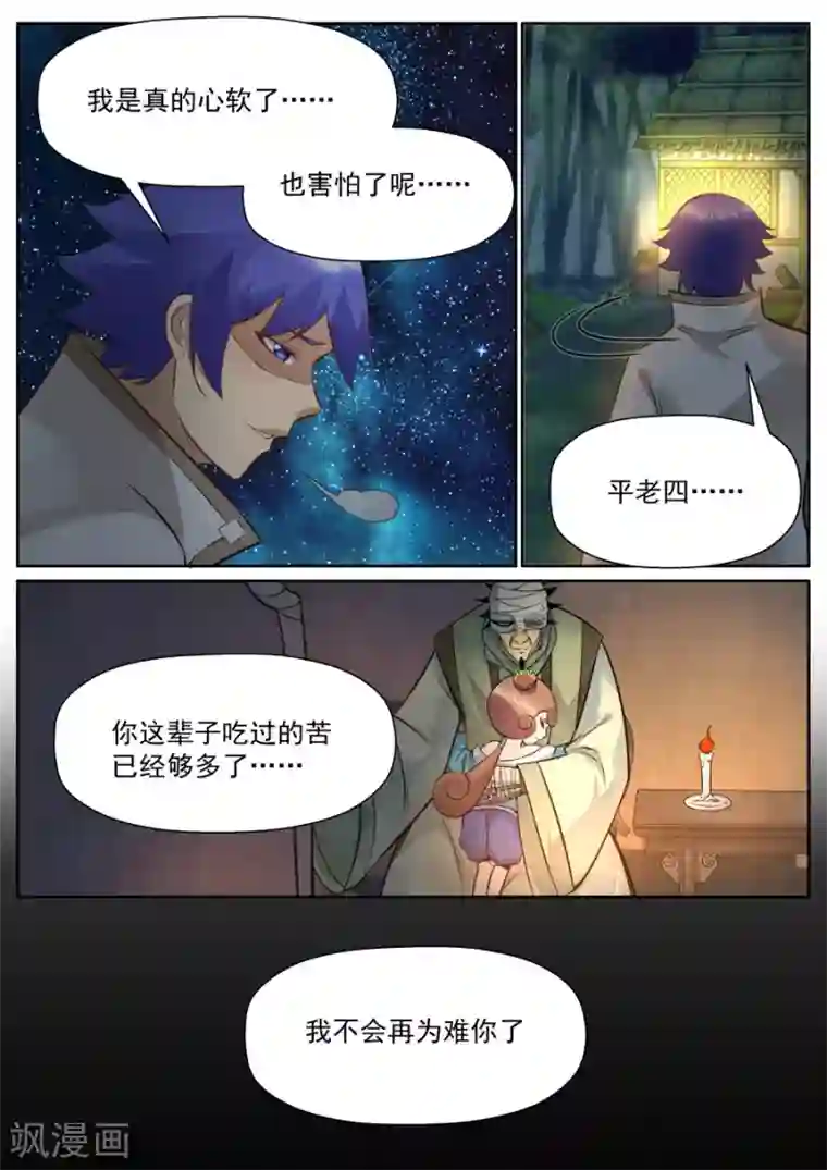 我的大宝剑第128话 我只愿她此生平安喜乐