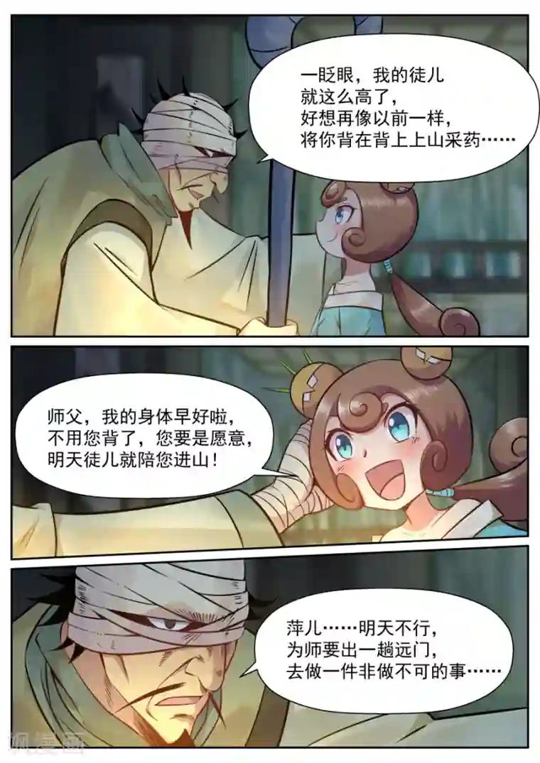 我的大宝剑第129话 我是六翼天使啦！