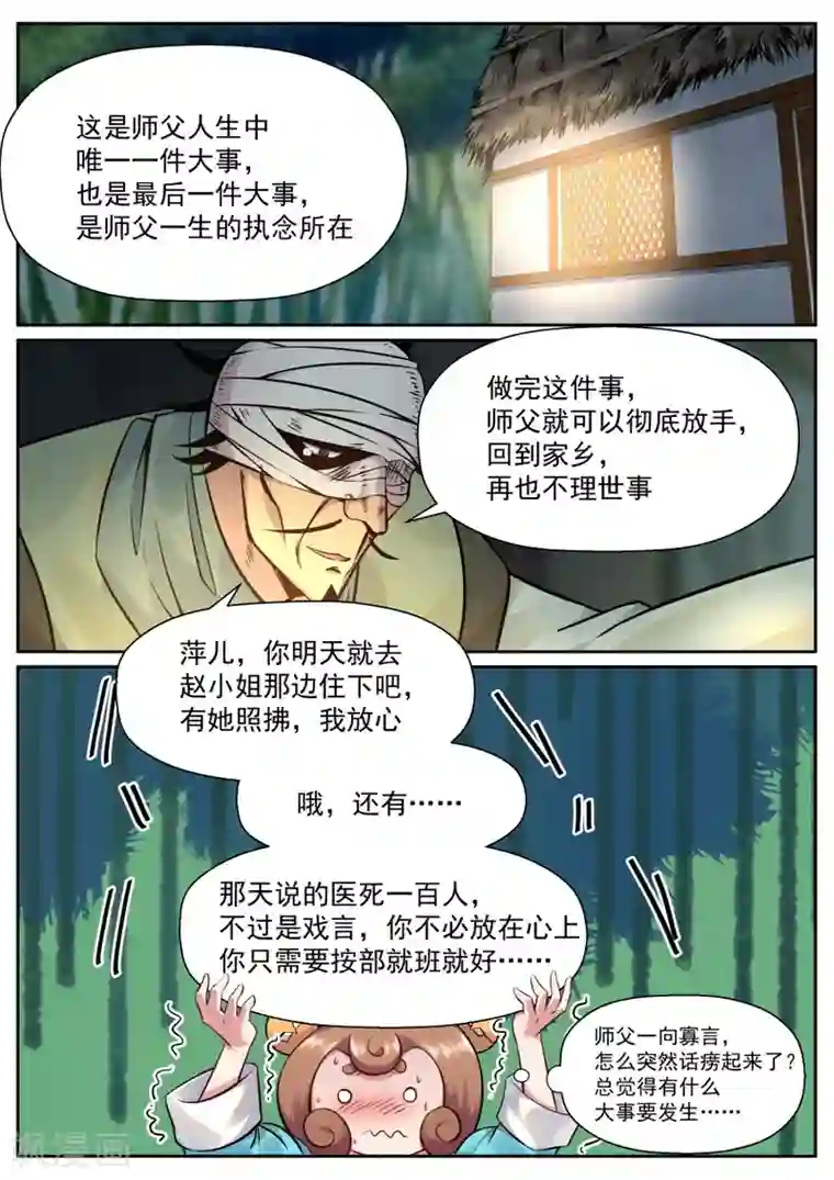 我的大宝剑第129话 我是六翼天使啦！