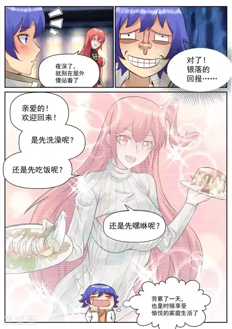 我的大宝剑第129话 我是六翼天使啦！