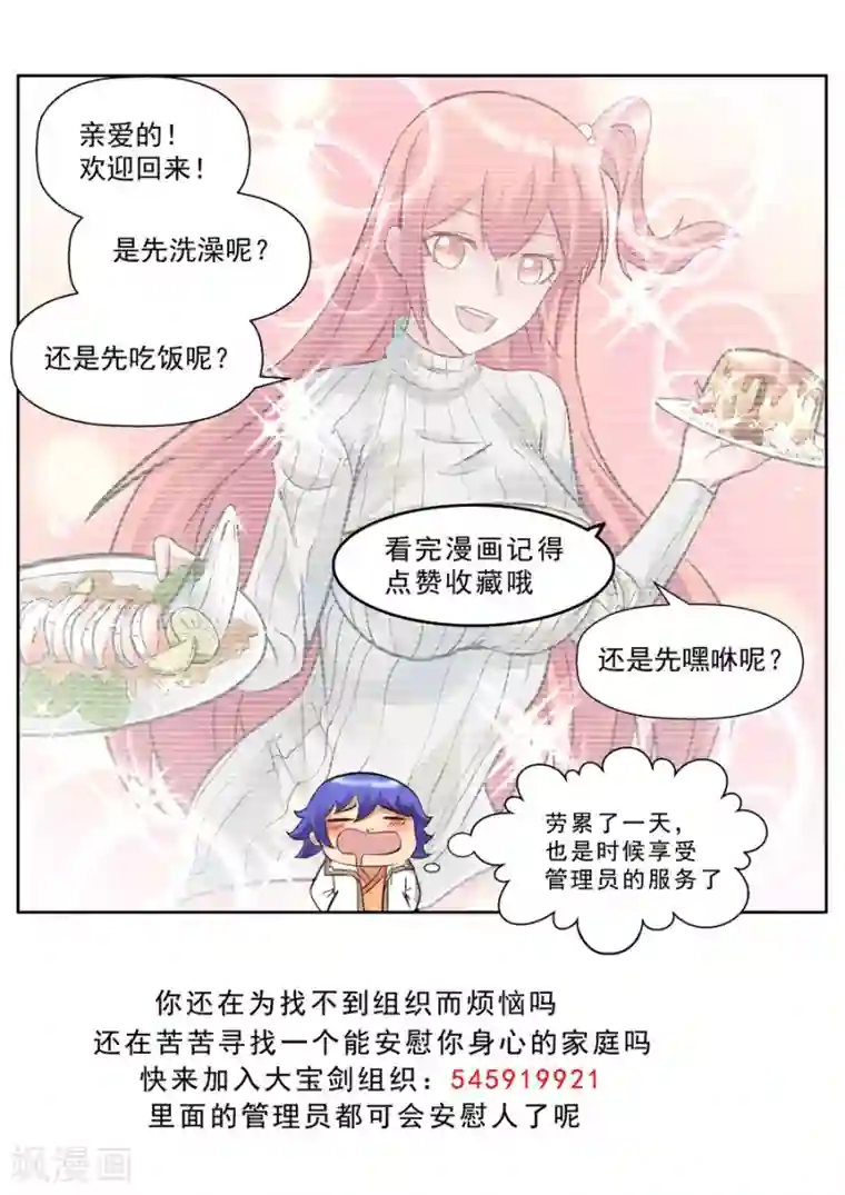 我的大宝剑第129话 我是六翼天使啦！