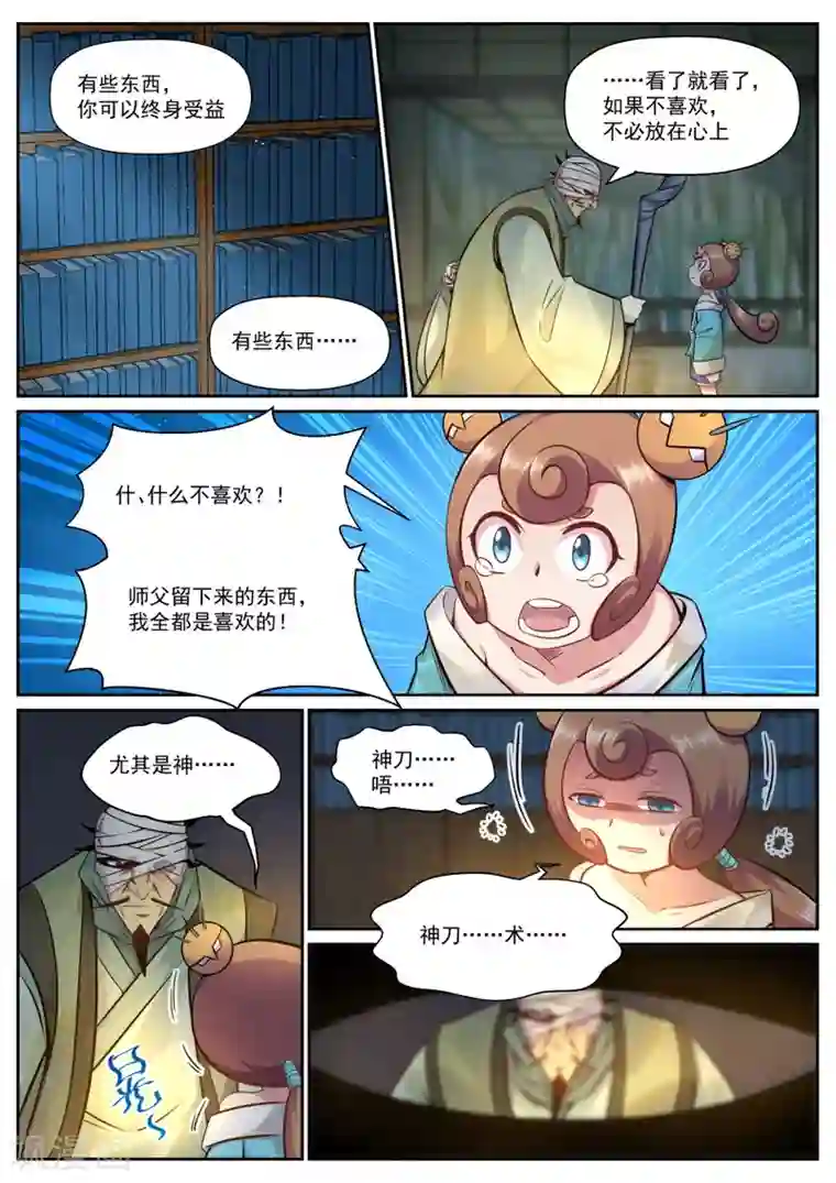 我的大宝剑第129话 我是六翼天使啦！