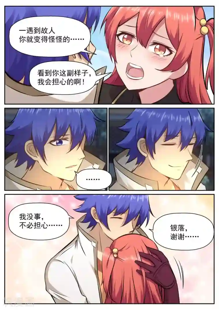 我的大宝剑第129话 我是六翼天使啦！